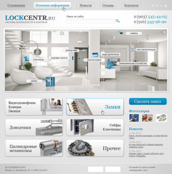 Сайт компании LOCKCENTR