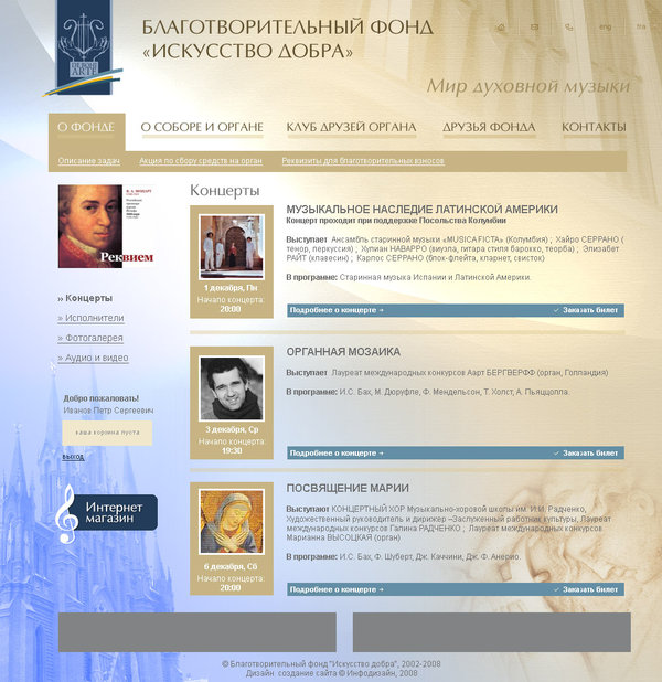 Дизайн главной страницы сайта благотварительного фонда. 