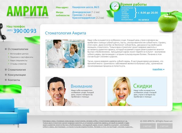 Разработка сайта стоматологической клиники «Амрита»