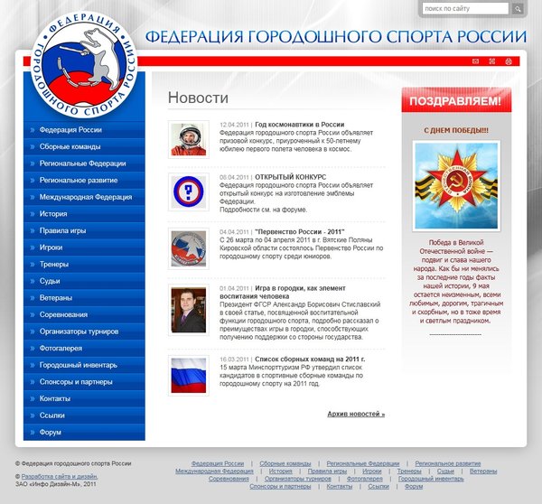 Разработка сайта Федерации городошного спорта России