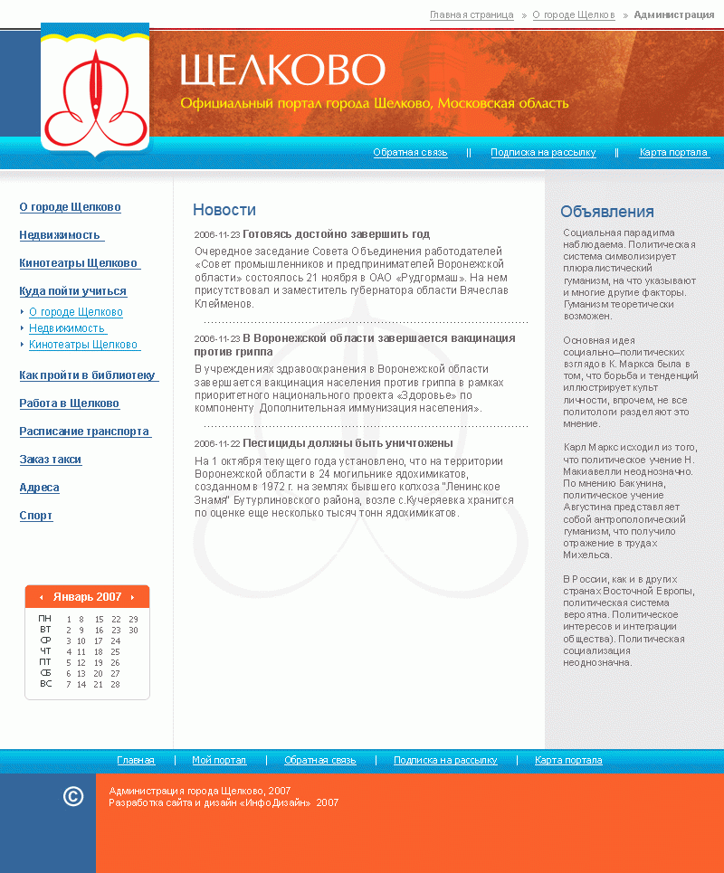 Разработка портала о жизни города Щёлково