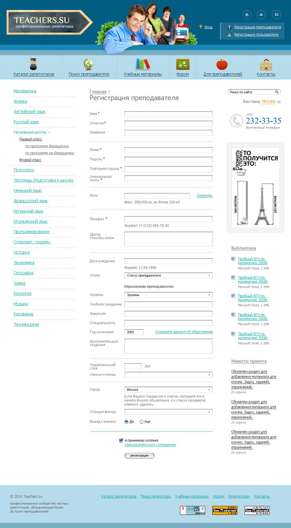 Дизайн страницы регистрации на сайте.