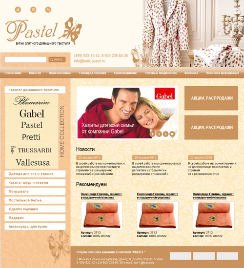 Разработка сайта интернет-каталога для компании «Бутик Пастель»