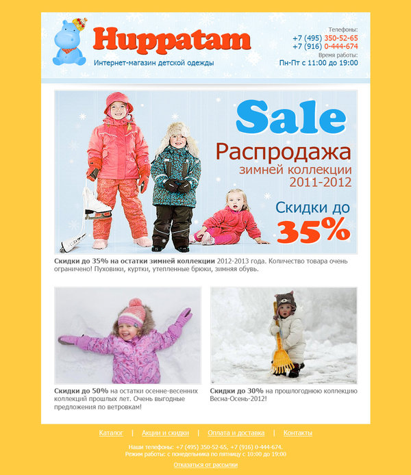 Разработка шаблона рассылки для интернет-магазина детской одежды Huppa