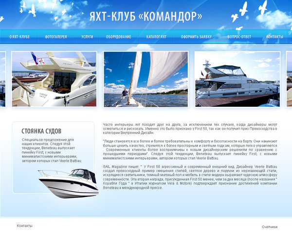 Дизайн главной страницы сайта яхт-клуба.