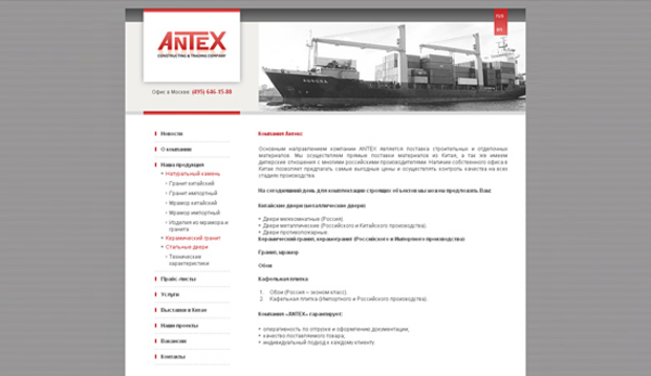 Разработка сайта интернет-каталога для компании «ANTEX»
