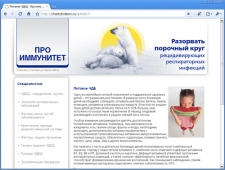 Разработка информационного портала «ПРО ИММУНИТЕТ» по заданию РА «Барт Медиа»