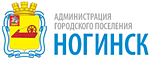 Администрация городского поселения Ногинск