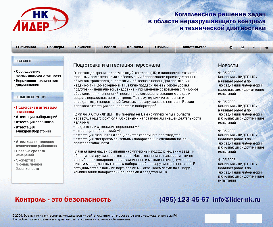 Разработка сайта для компании ООО «Лидер НК»