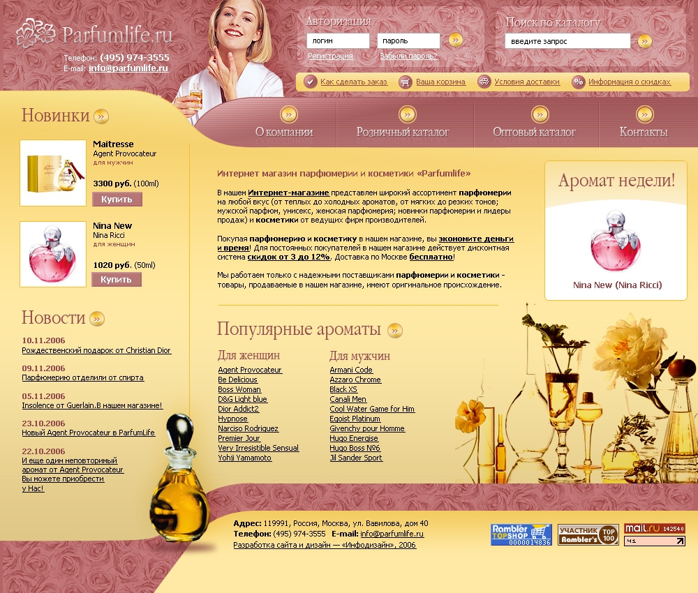 Разработка интернет-магазина для компании «Parfumlife»