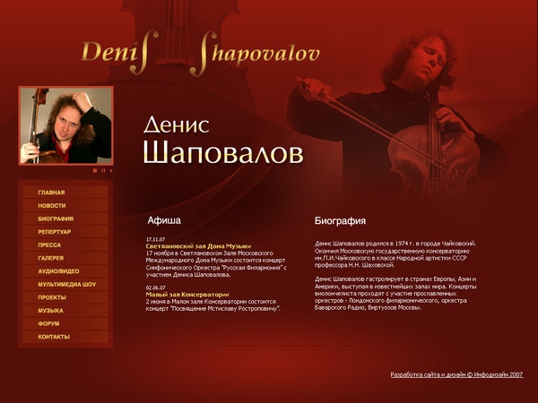 Дизайн главной страницы сайта музыканта. 