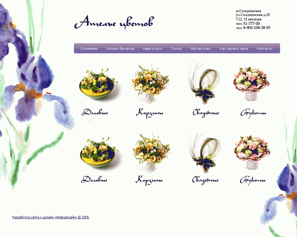 Разработка сайта для салон-студии «Ателье цветов»