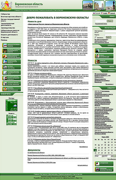 Дизайн главной страницы официального портала Воронежской области.