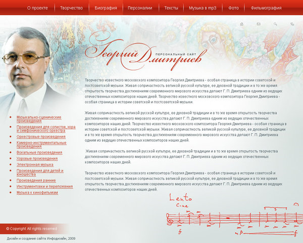 Главная страница сайта композитора.