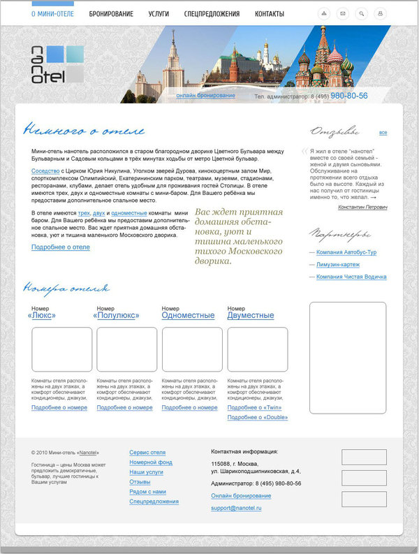Дизайн главной страницы сайта гостиницы Нанотель