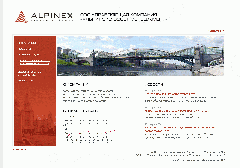 Разработка сайта для OOO Управляющая компания «АЛЬПИНЭКС ЭССЕТ МЕНЕДЖМЕНТ»