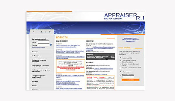 Разработка портала Appraiser.RU. Вести оценщика