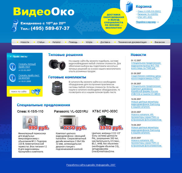 Разработка сайта для компании "ОКО-СБ"