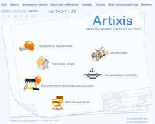 Создание сайта для компании «Artixis»