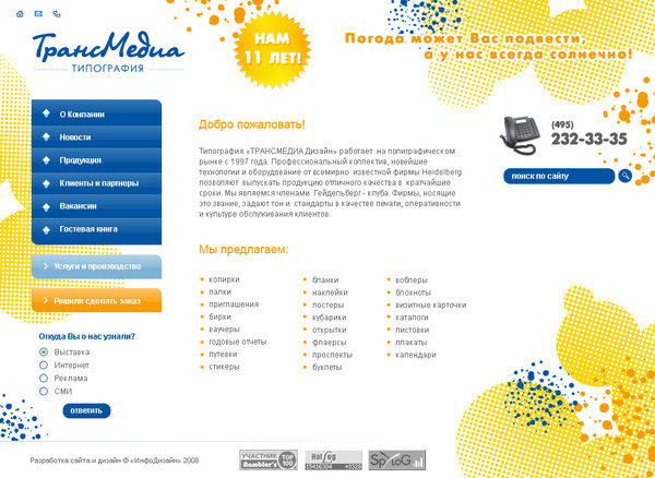 Дизайн главной страницы сайта. 