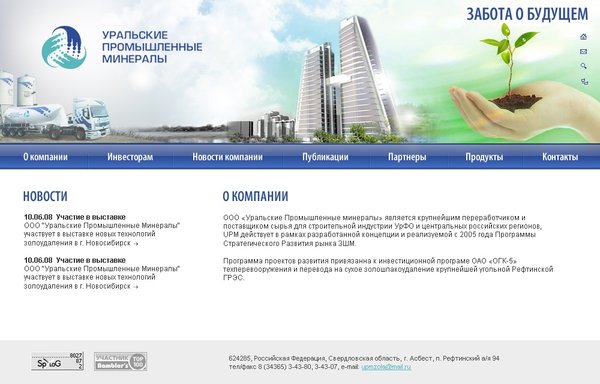 Разработка сайта для компании «Уральские промышленные минералы»