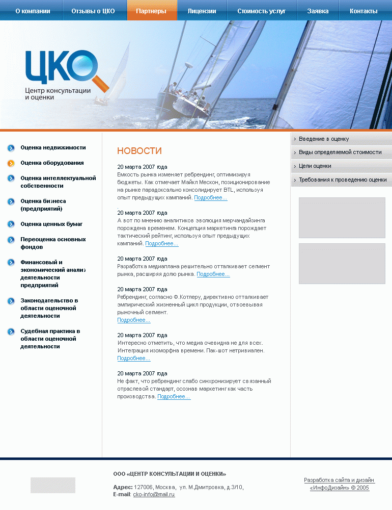 Разработка сайта для ООО «Центр консультации и оценки» (ООО «ЦКО»)