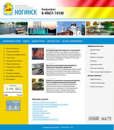 Дизайн главной страницы сайта городского поселения.
