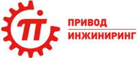 ООО «Привод Инжиниринг»