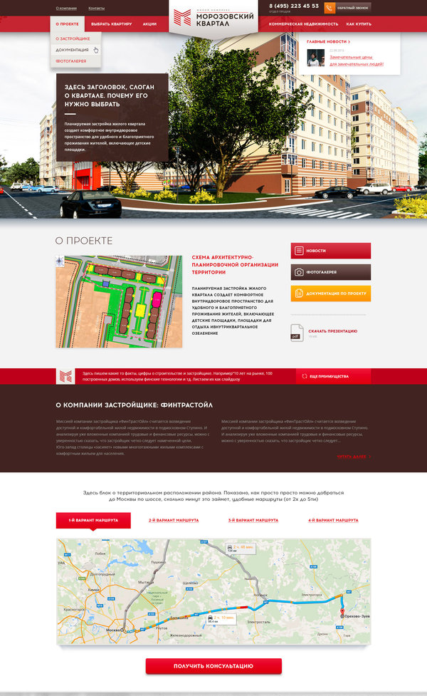 Разработка сайта жилого комплекса «Морозовский квартал»
