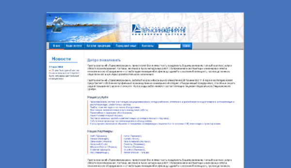 Разработка сайта интернет-каталога для группы компаний «Термоинжениринг»