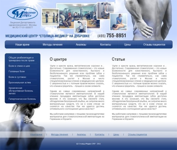Разработка сайта-визитки медицинского центра «Столица-Медикал» на Дубровке