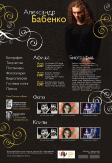 Разработка сайта для Александра Бабенко и его «Театра Пластики и Драмы»