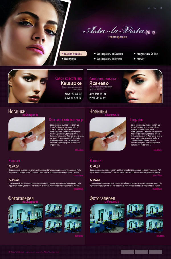 Дизайн главной страницы сайта салона красоты.