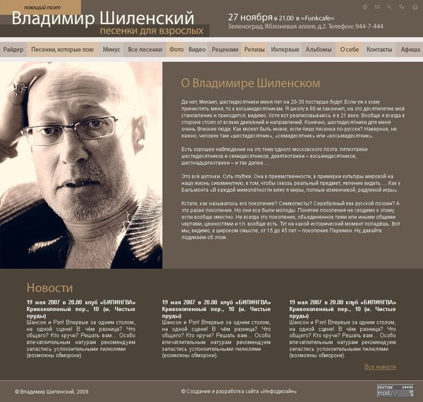 Разработка персонального сайта Владимира Шиленского