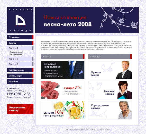 Дизайн главной страницы интернет-каталога. 