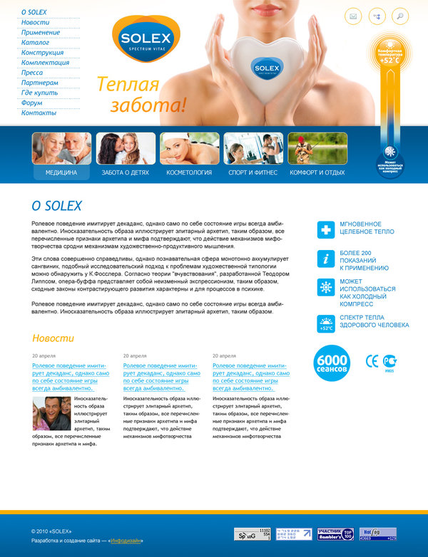 Дизайн главной страницы сайта компании Solex.