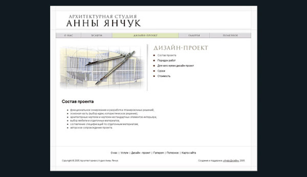 Разработка сайта Архитектурной студии Анны Янчук