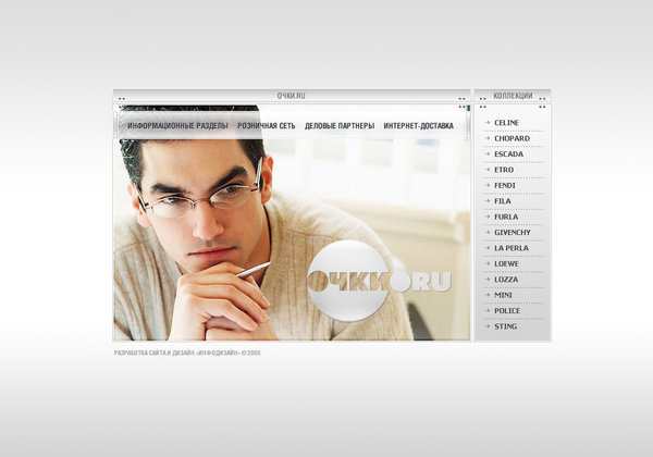 Дизайн главной страницы сайта магазина очков.