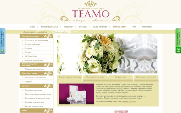 Разработка интернет-магазина для салона свадебных аксессуаров «ТЕАМО»