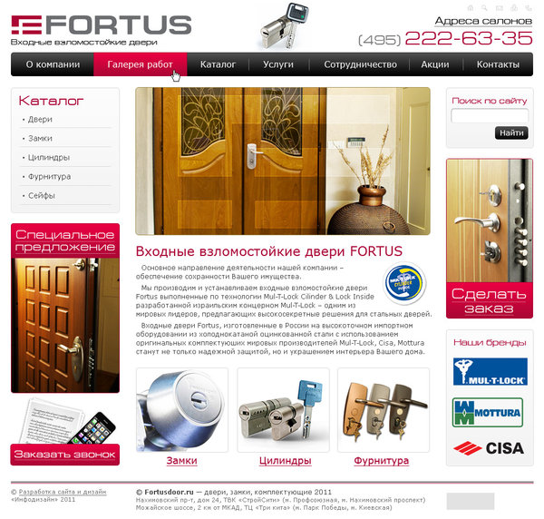 Корпоративный сайт компании Фортус