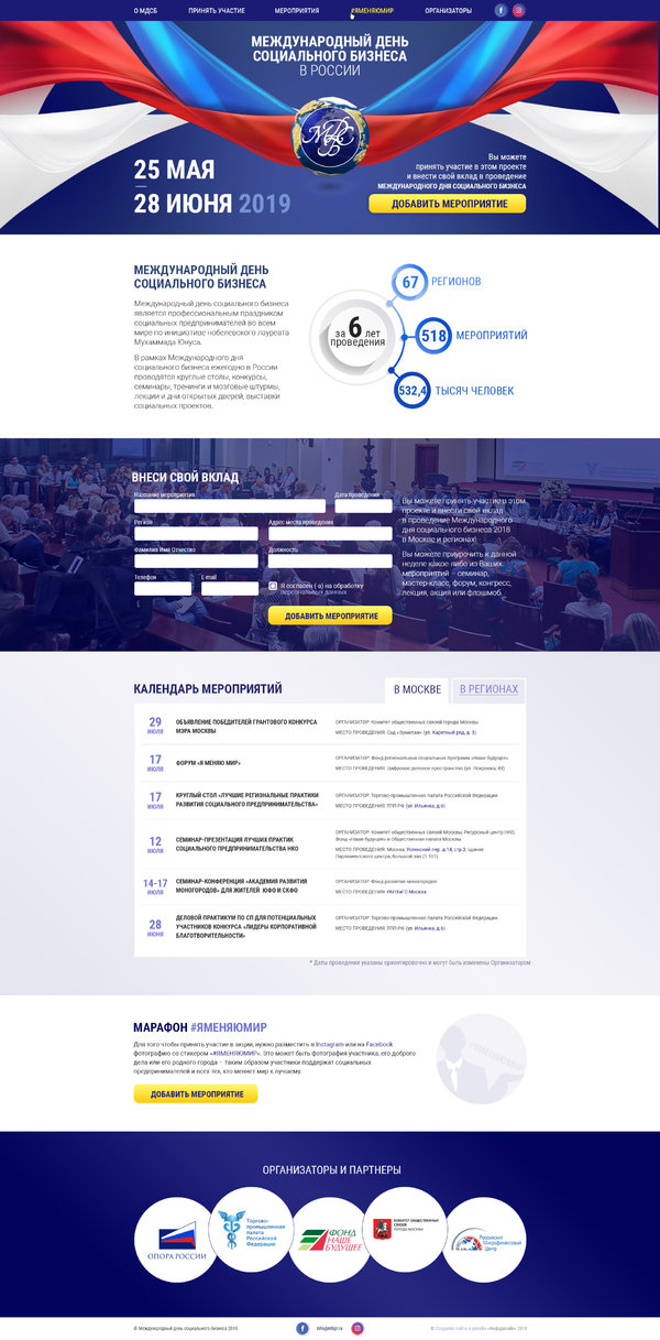 Современный редизайн сайта для проекта "Международный день социального бизнеса в России"