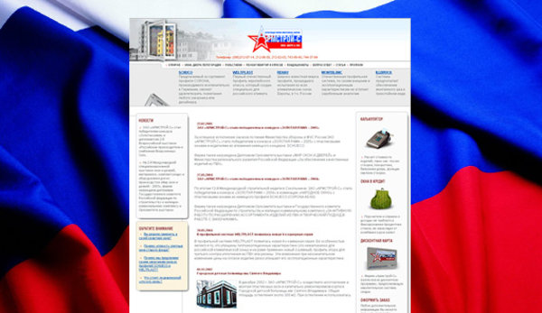 Разработка сайта производственно-монтажной фирмы «АРМСТРОЙ-С»