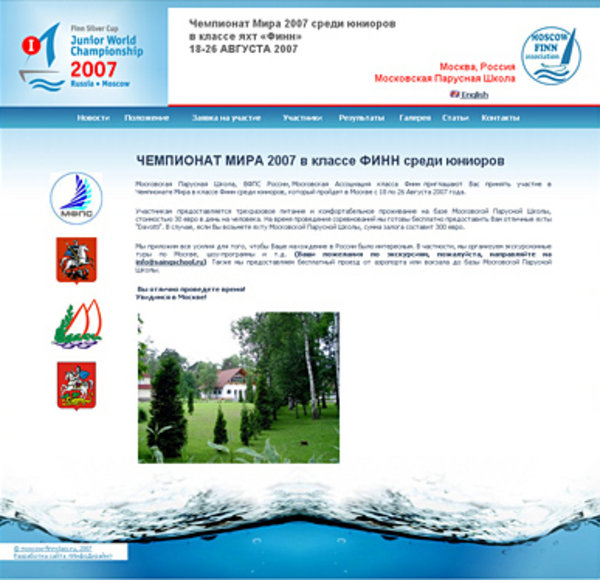 Разработка сайта чемпионата Мира 2007 среди юниоров в классе яхт «Финн» 18-26 августа 2007г.