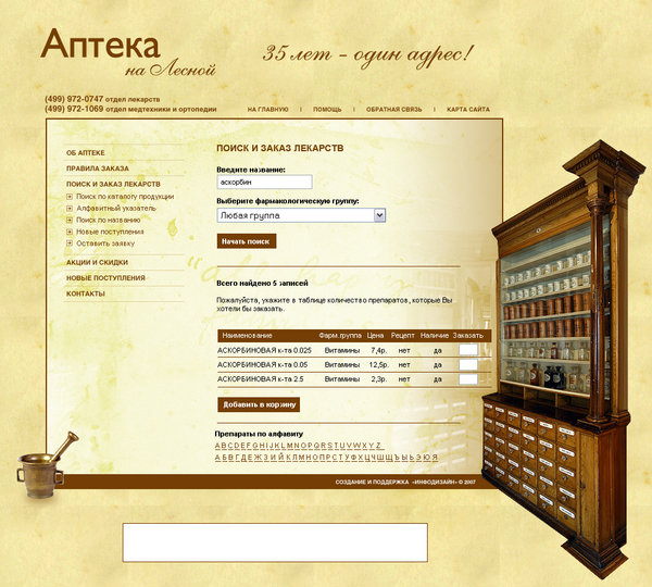 Дизайн главной страницы сайта аптеки. 