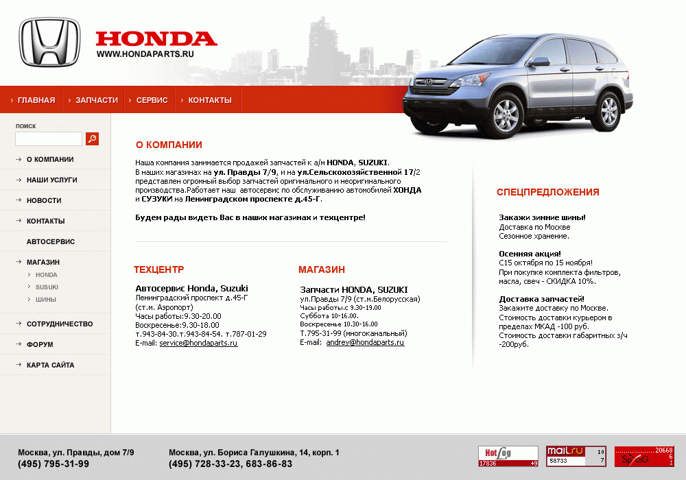 Разработка интернет-магазина запчастей HONDA (ХОНДА).