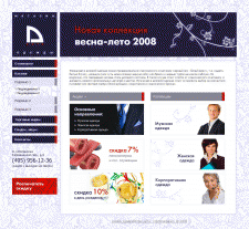 Разработка сайта интернет-каталога для магазина мужской и женской одежды Диво