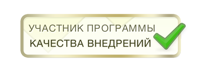 Программа качества. Участник программы качества внедрений Битрикс. Участник программы качества 1с Битрикс. Участник программы. Мониторинг качества внедрений Битрикс.